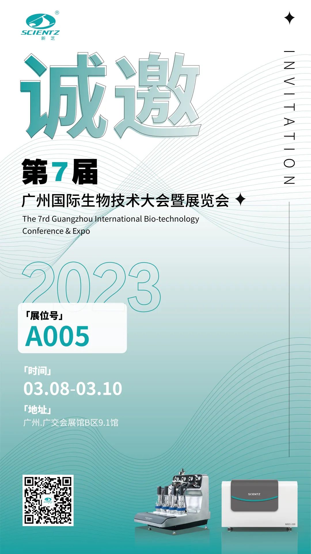 第7届广州国际生物技术大会