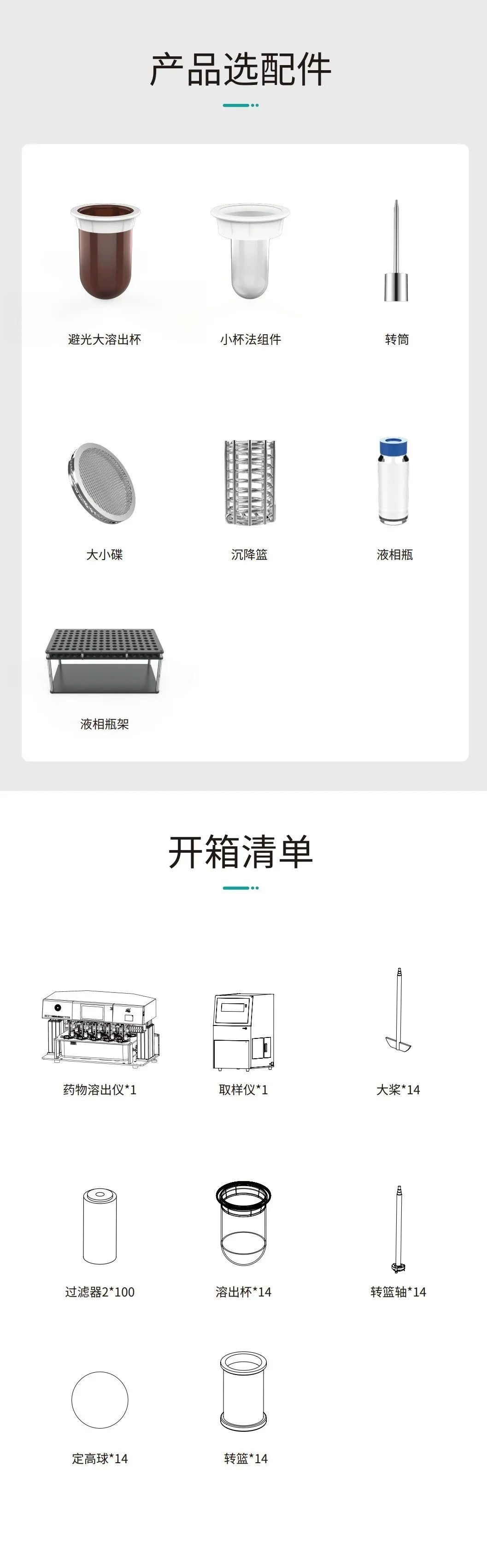 产品选配件以及开箱清单