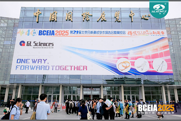 BCEIA 2025 圆满收官，新芝生物精彩回顾！​
