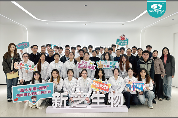 继往开来 弦歌不辍｜“浙大宁理-新芝生物”创新班第三期正式启航