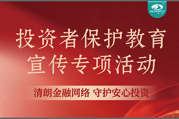 3·15专栏 | 清朗金融网络 守护安心投资