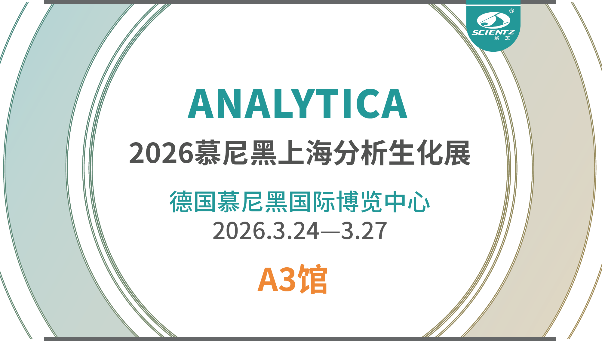 参展回顾｜新芝生物德国慕尼黑展会圆满收官