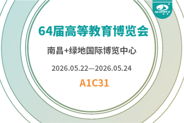 邀请函 | 新芝生物邀您相约第64届高博会，南昌见！