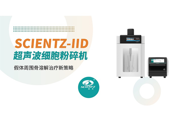 论文分享 | 假体周围骨溶解治疗新策略