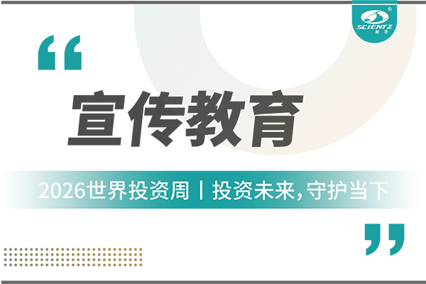 2026 世界投资者周｜投资未来，守护当下！筑牢投资韧性，警惕 AI 数字欺诈