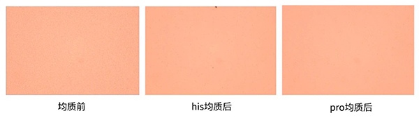 均质前后对比