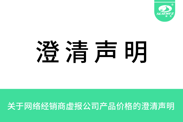 关于网络经销商虚报公司产品价格的澄清声明