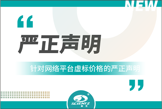 针对网络平台虚标价格问题的严正声明