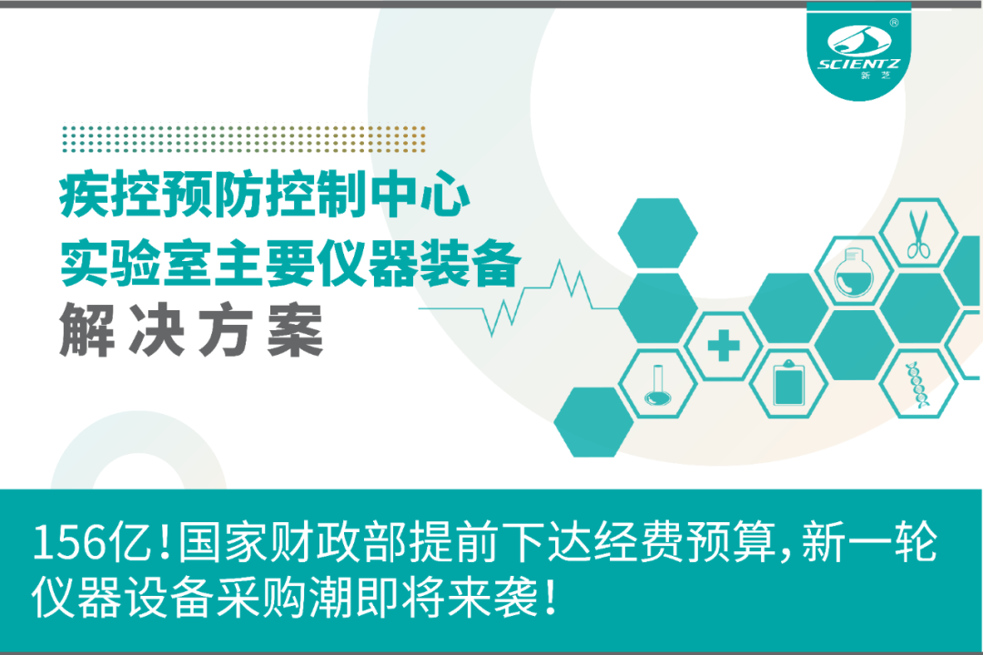 156亿！国家财政部提前下达经费预算，新一轮仪器设备采购潮即将来袭！