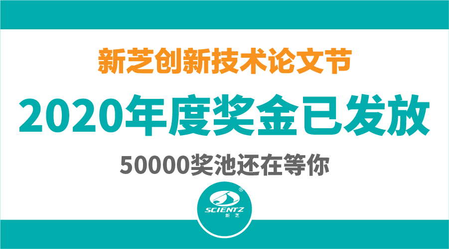 2020论文奖励发放啦！活动持续进行中···