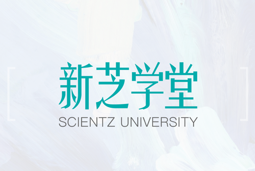 新芝学堂成立啦！